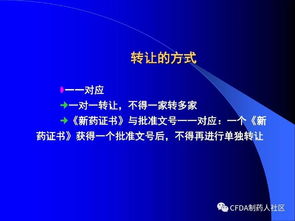 新版藥品技術轉讓規定核心解讀 深化審評審批制度改革，激發創新活力